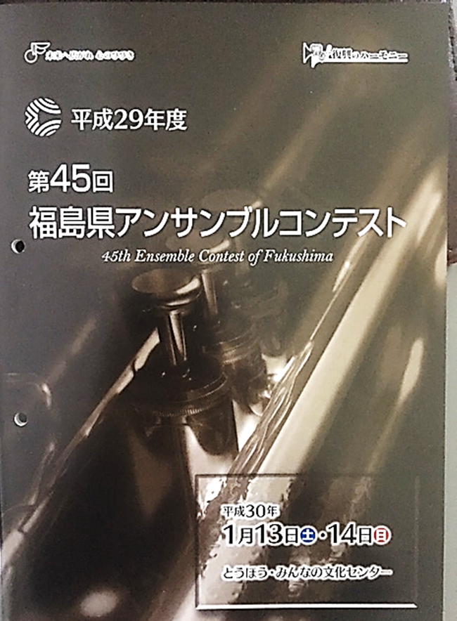 2002年 2003年 第45.46回 東北吹奏コンクール 高等学校の部 2002年