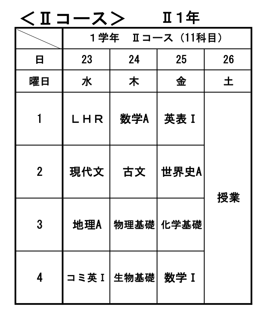 https://www.tohoku.hs.nihon-u.ac.jp/information/files/IMG-1b.jpg