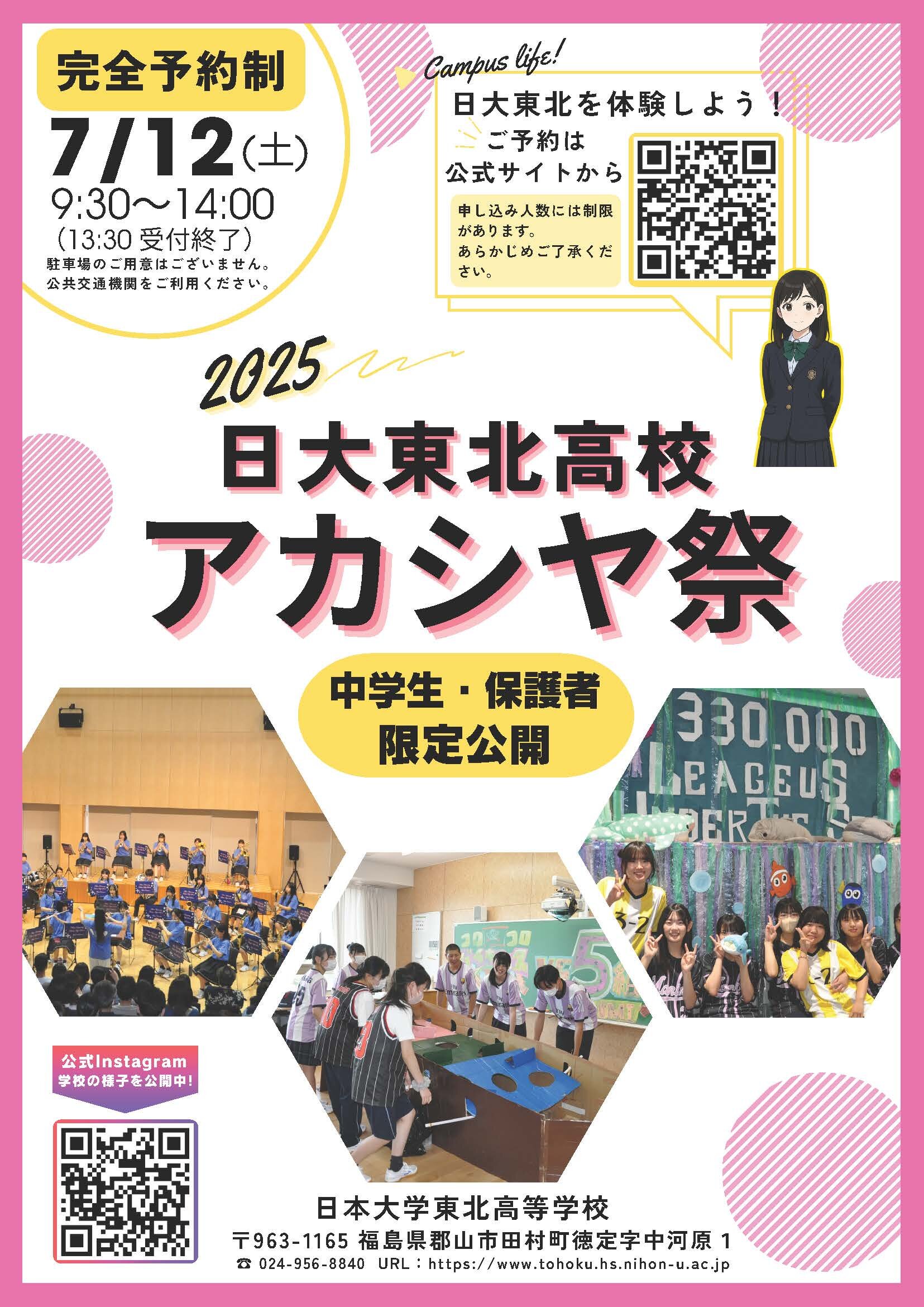 https://www.tohoku.hs.nihon-u.ac.jp/information/files/a626133fe3fac34f64b9d89cbd416cddef546f45.jpg